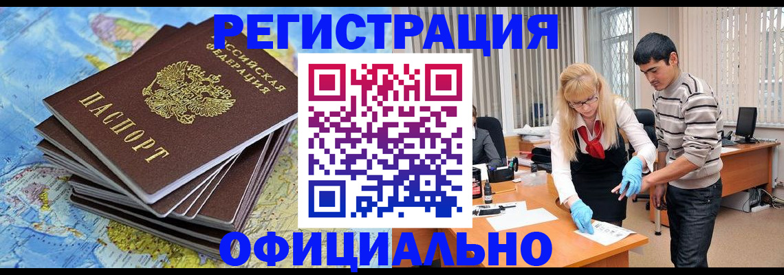 временная регистрация для всех в Юрюзани